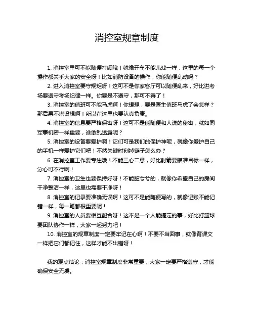 消控室规章制度