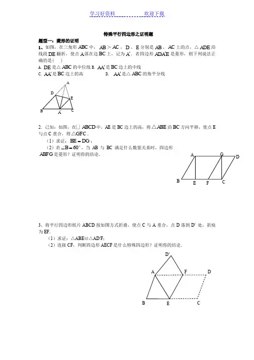 特殊平行四边形：证明题
