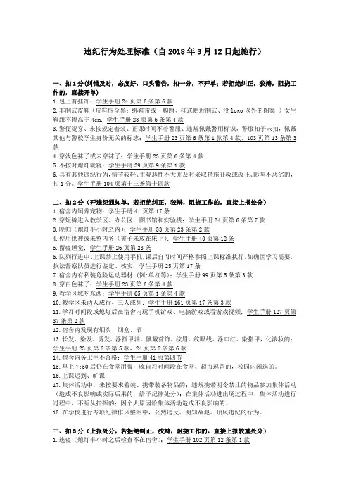 违纪行为处理标准(第七版学生手册)-2018年3月7日发布