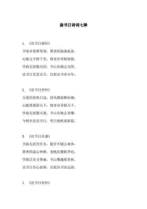 读书日诗词七律