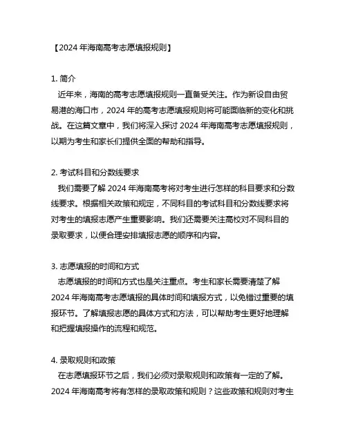 2024年海南高考志愿填报规则