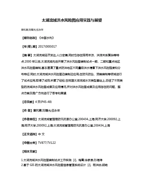 太湖流域洪水风险图应用实践与展望