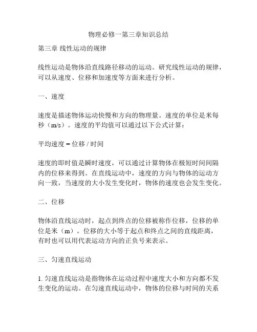物理必修一第三章知识总结
