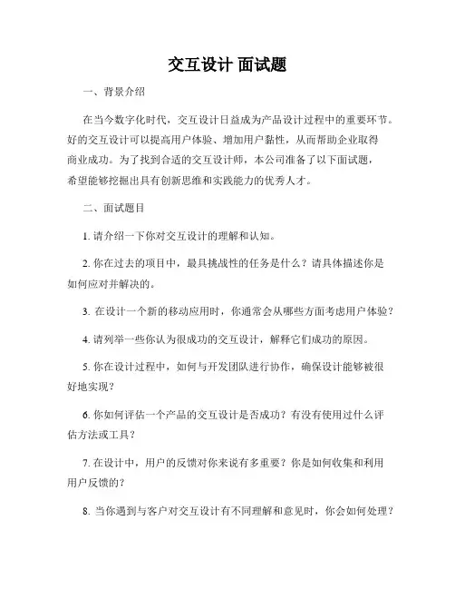 交互设计 面试题