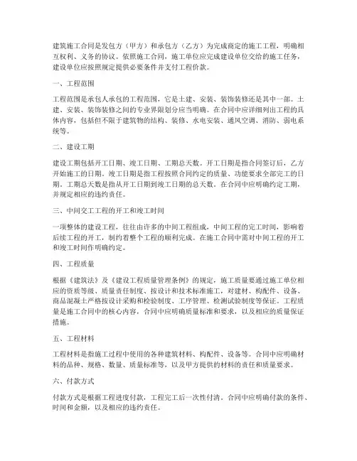建筑施工合同期