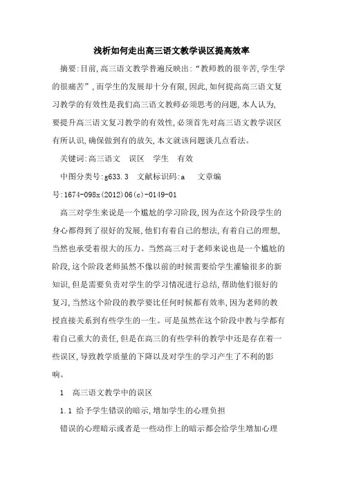 如何走出高三语文教学误区提高效率