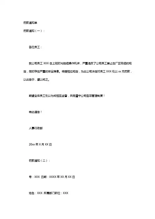 罚款通知单