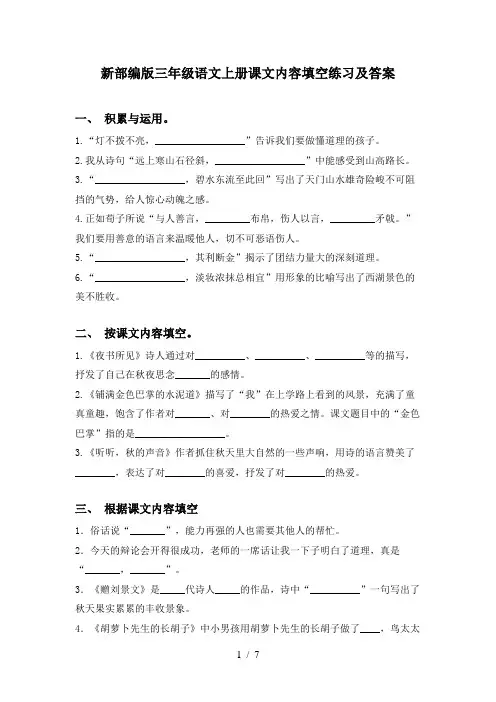 新部编版三年级语文上册课文内容填空练习及答案