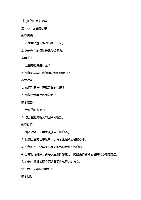 《云雀的心愿》教案