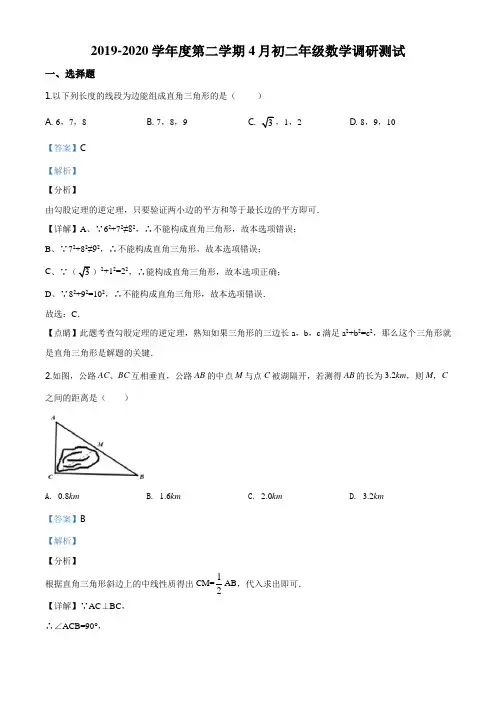 精品解析：北京市第八十中学2019-2020学年八年级下学期4月月考数学试题(解析版)