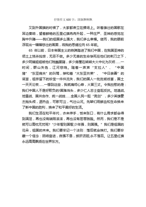 抒情作文600字：国旗飘啊飘_小学生读后感_