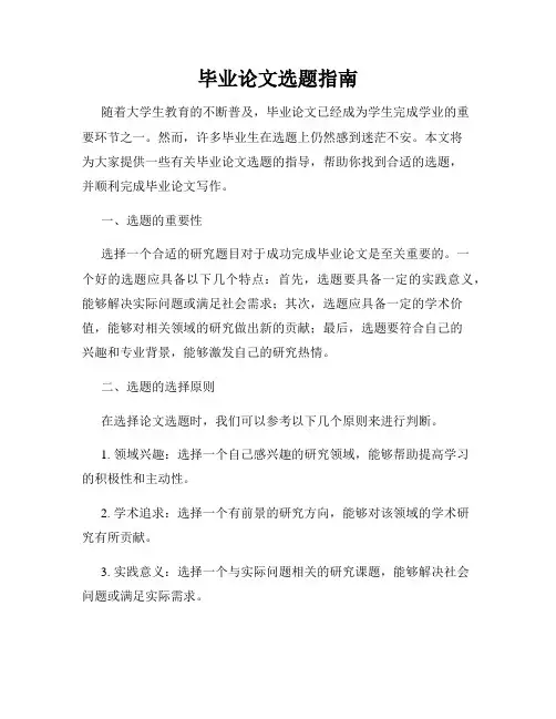 毕业论文选题指南