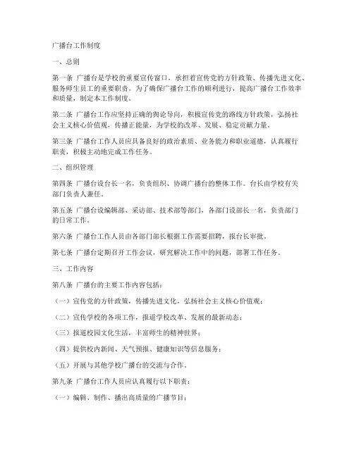广播台工作制度