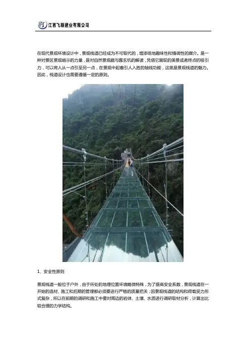 悬空玻璃栈道施工的设计原则
