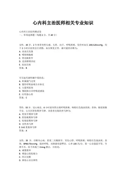 心内科主治医师相关专业知识