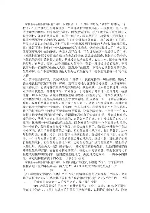 4篇中考语文大阅读题及答案
