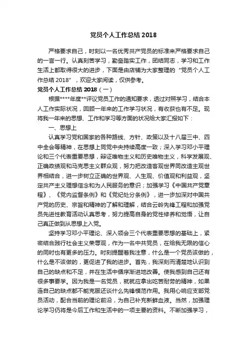 党员个人工作总结2018