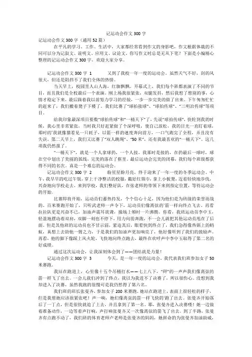 记运动会作文300字
