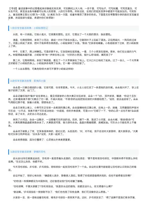 励志宝宝童话故事大全（5篇）
