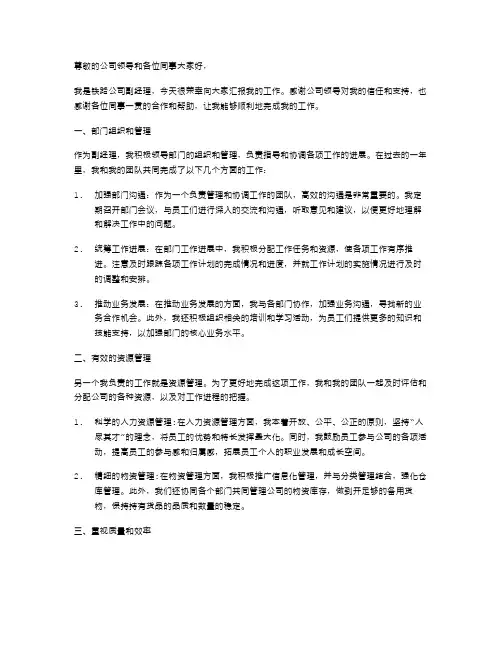 铁路公司副经理个人述职报告
