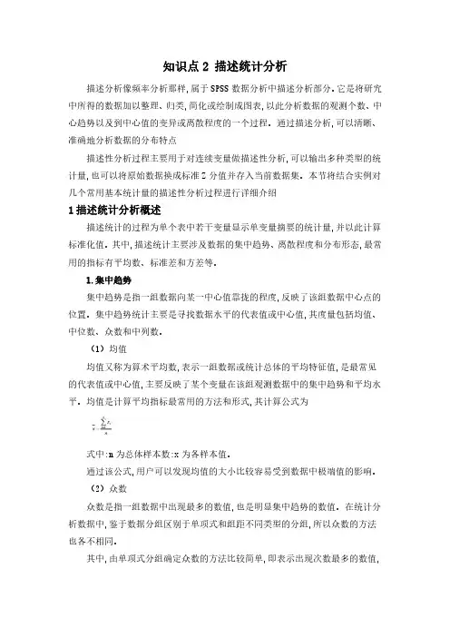 知识点2 描述统计分析