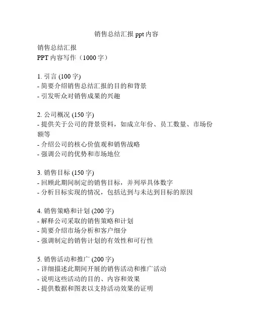 销售总结汇报ppt内容