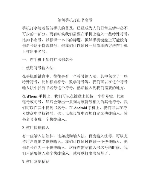 如何手机打出书名号
