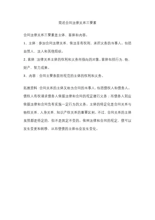 合同关系的三要素