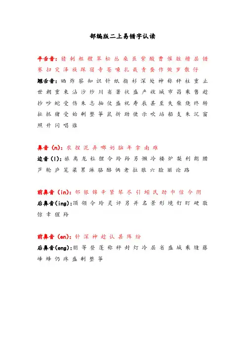 部编版二年级语文上册专项复习：易错字归类