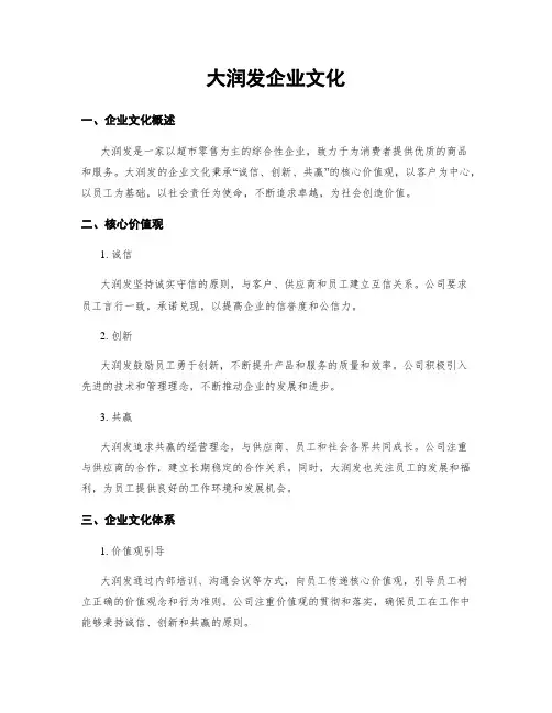 大润发企业文化