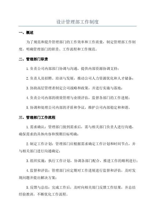 设计管理部工作制度