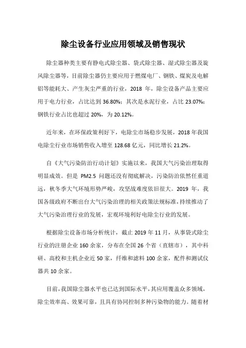 除尘设备行业应用领域及销售现状