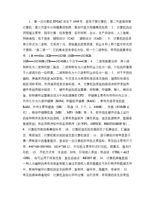 高中会考计算机知识点.