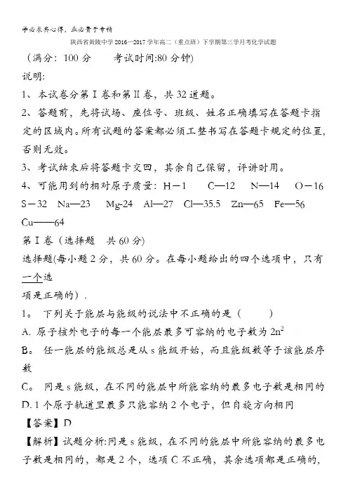 黄陵中学2016-2017学年高二(重点班)下学期第三学月考化学试题 含解析