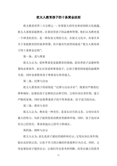 犹太人教育孩子的十条黄金法则