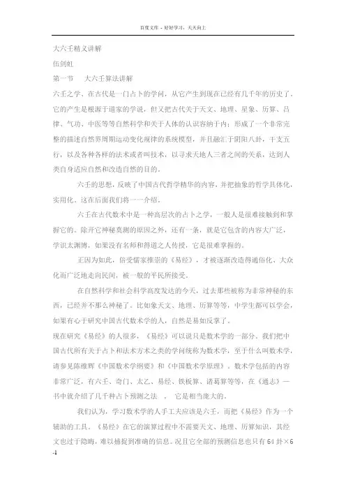 大六壬精义讲解