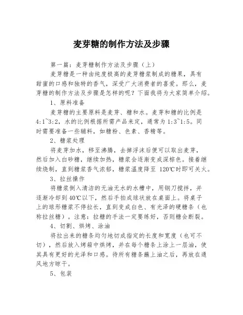 麦芽糖的制作方法及步骤
