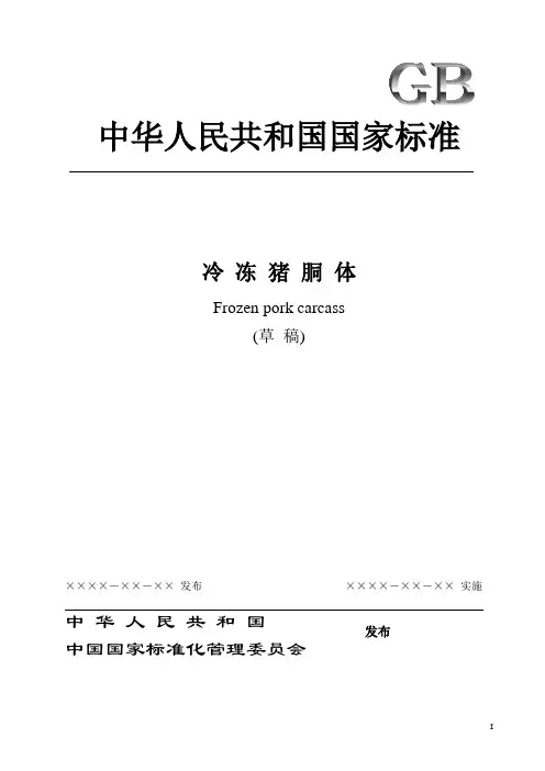 冷冻猪胴体