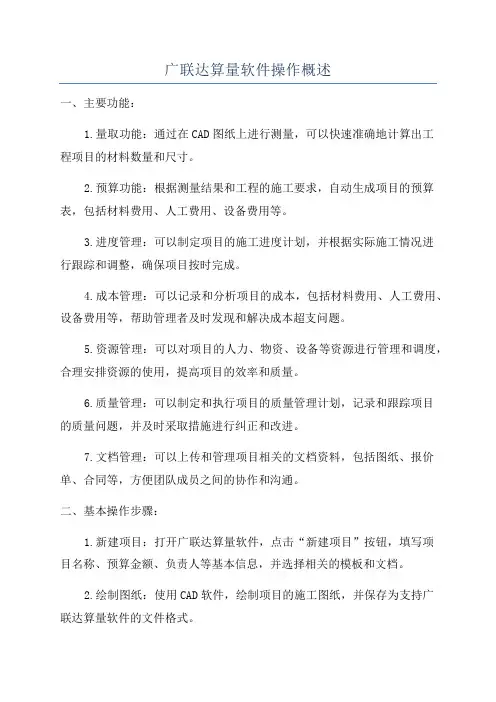 广联达算量软件操作概述