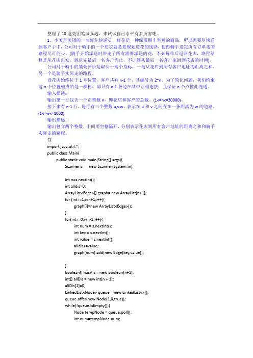 2021美团笔试题整理(含答案)