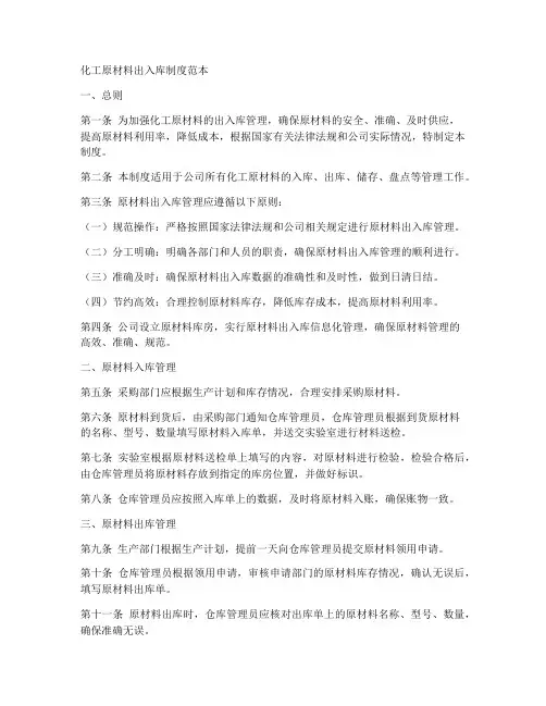 化工原材料出入库制度范本