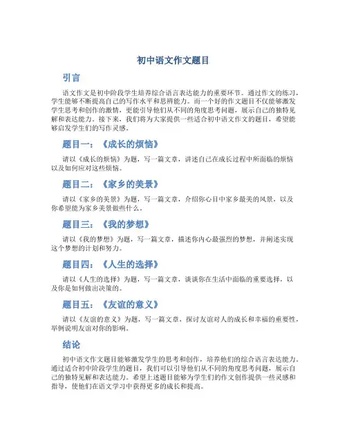 初中语文作文题目
