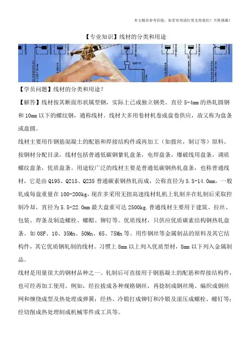 【专业知识】线材的分类和用途