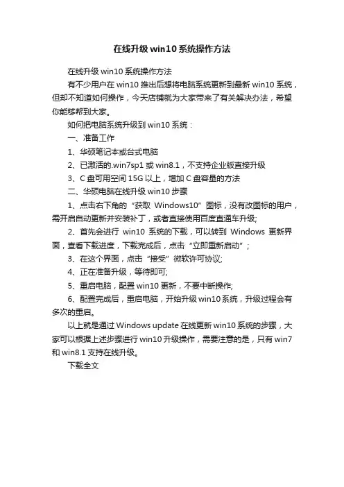 在线升级win10系统操作方法