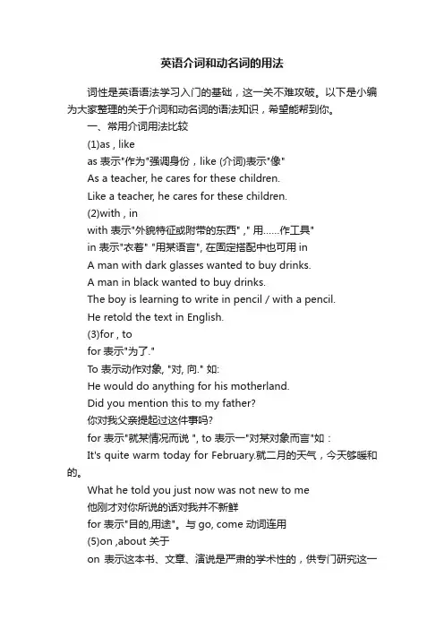 英语介词和动名词的用法