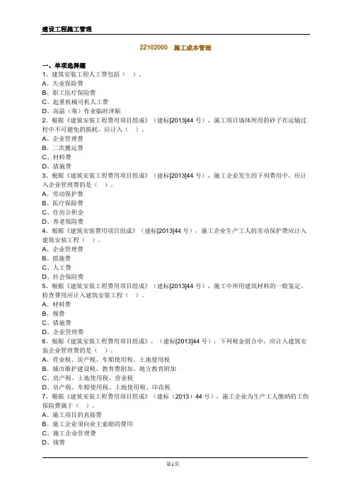 二建练习题-施工成本管理