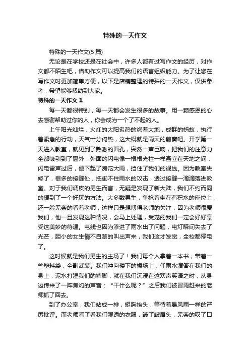 特殊的一天作文