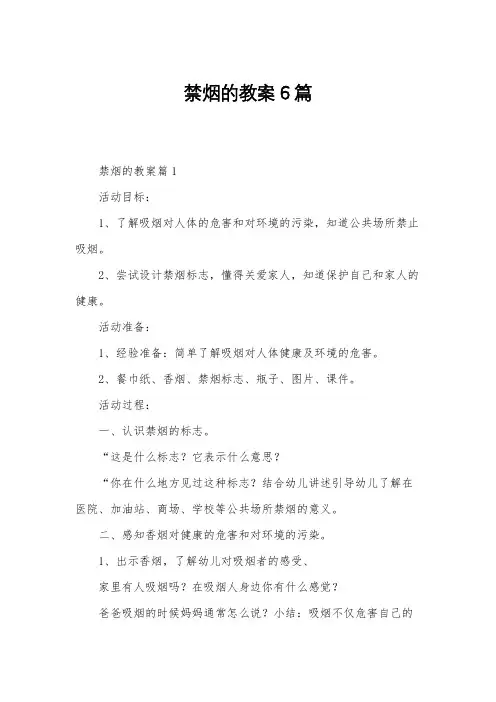 禁烟的教案6篇