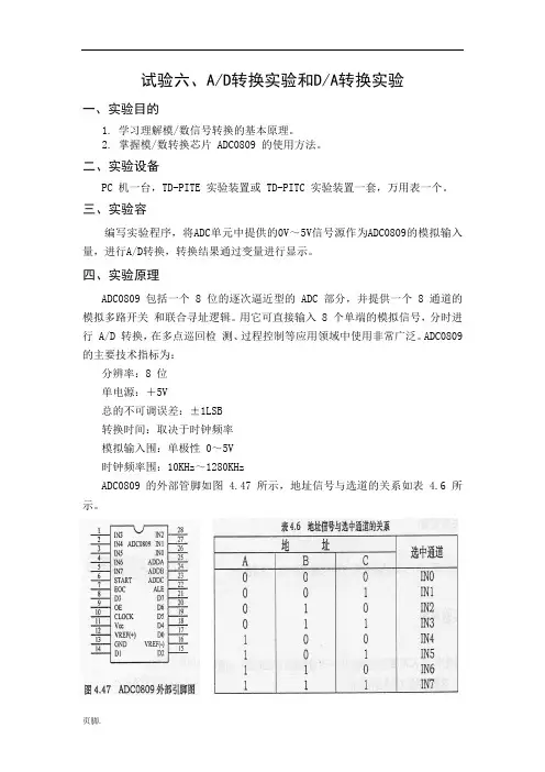 试验六AD转换实验和DA转换实验