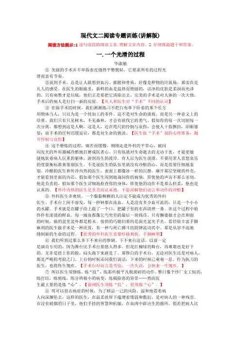 现代文二阅读专题训练(讲解版)